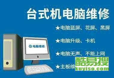 大連酷易搜 專業計算機維修服務的可靠選擇