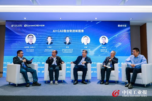 AI共創(chuàng)與工業(yè)智能 中工智庫沙龍聚焦生成式CAD模型首版次工業(yè)軟件研討在京成功舉辦